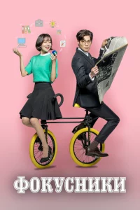 Сериал Фокусники (2017)