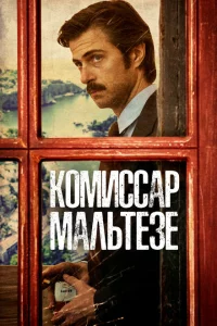 Сериал Комиссар Мальтезе (2017)