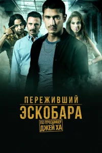 Сериал Переживший Эскобара: по прозвищу Джей Ха (2017)