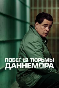 Сериал Побег из тюрьмы Даннемора (2018)