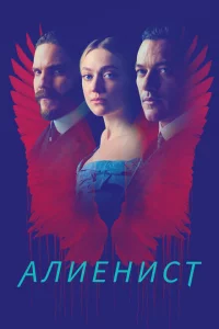 Сериал Алиенист (2018)