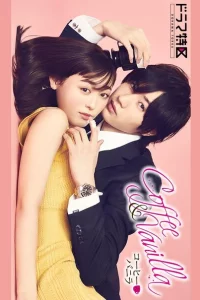 Сериал Кофе и ваниль (2019)