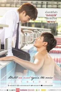 Сериал Пока мы не встретимся снова (2019)