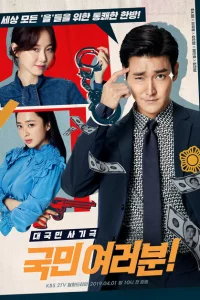 Сериал Сограждане (2019)