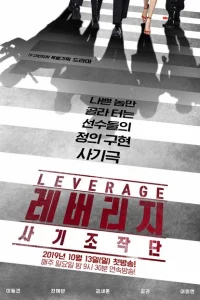 Сериал Грабь награбленное (2019)