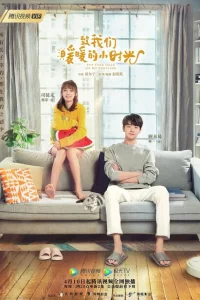 Сериал Положи голову мне на плечо (2019)