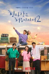 Сериал Потому что это первая любовь (2019)