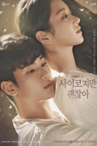 Сериал Я псих, но это нормально (2020)