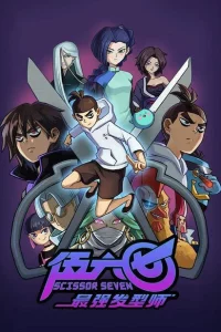 Сериал Киллер Севен (2020)