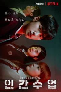 Сериал Факультатив (2020)