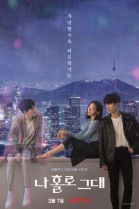 Сериал Я влюбилась в голограмму (2020)