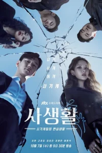 Сериал Личная жизнь (2020)