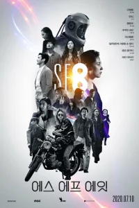 Сериал НФ8 (2020)