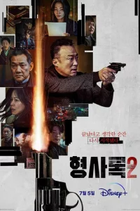Сериал Теневой детектив (2022)