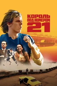 Сериал Бёрье: путь легенды (2023)