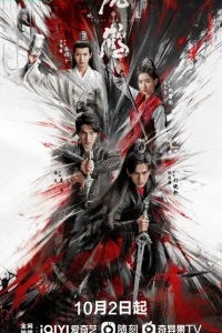 Сериал Тигр и журавль (2023)