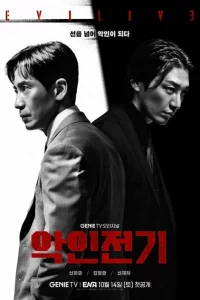Сериал Биография злодея (2023)