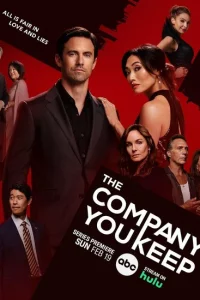 Сериал Твоя компания (2023)