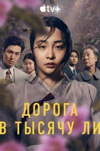 Сериал Патинко (2022)