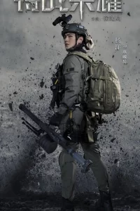 Сериал Слава спецназа (2022)