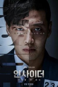 Сериал Инсайдер (2022)