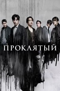 Сериал Странный (2022)