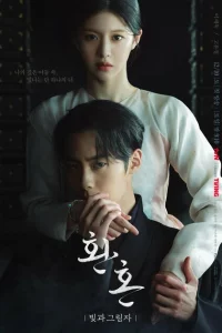 Сериал Алхимия душ (2022)