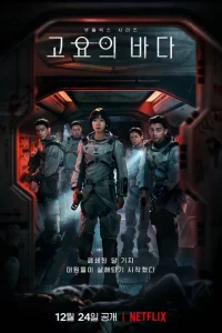Сериал Море Спокойствия (2021)