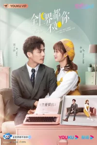 Сериал Она та единственная (2021)