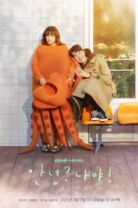 Сериал Здравствуй, я! (2021)