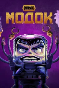 Сериал Модок (2021)