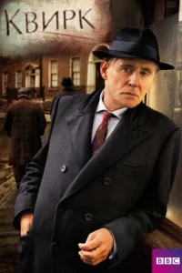 Сериал Квирк (2013)