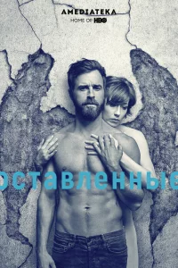 Сериал Остатки (2014)